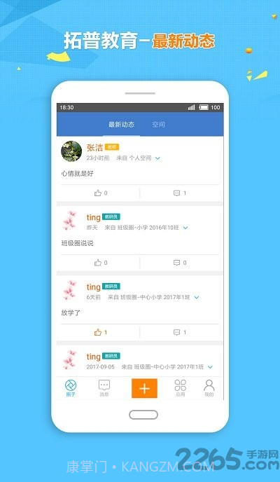 临沂市智慧教育云平台拓普学堂截图2