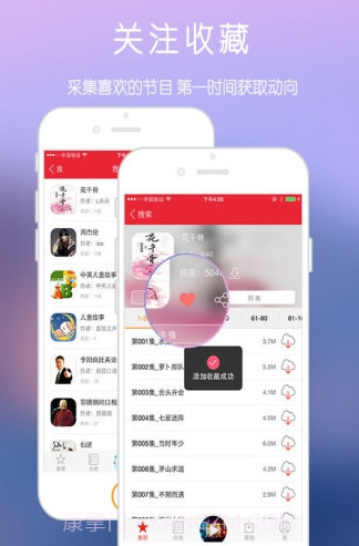 爱播FM截图1