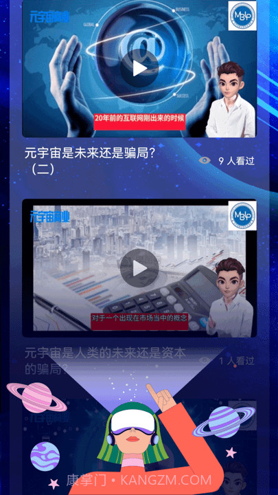 小白元宇宙截图2