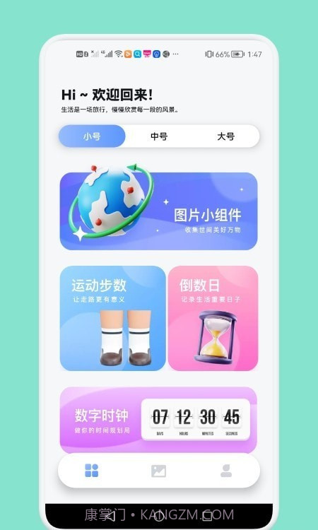 大众桌面小组件截图3 大众桌面小组件截图3