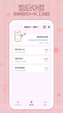 倒数321守护截图2 倒数321守护截图2