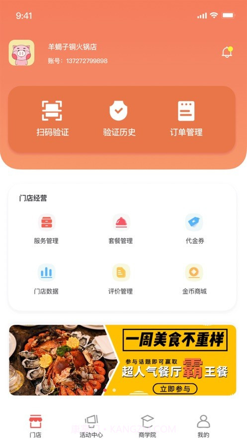 探GAI店管家截图3 探GAI店管家截图3