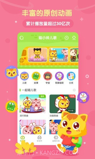喵喵儿歌app截图2