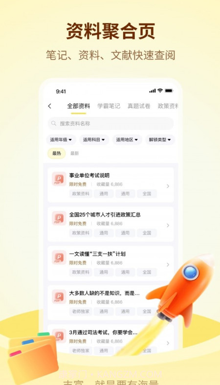 学伴UP截图3 学伴UP截图3