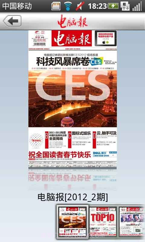 电脑报截图1 电脑报截图1