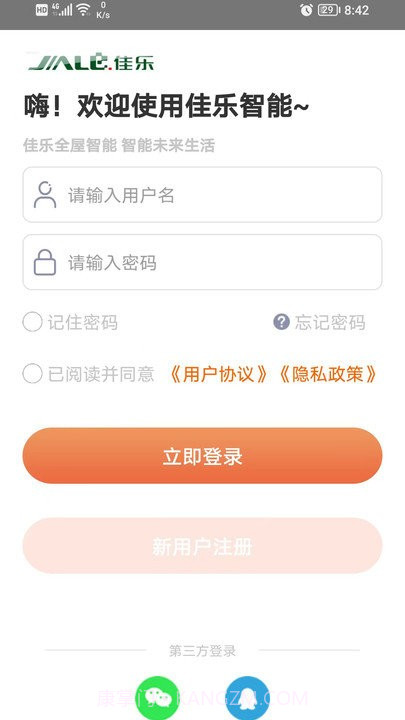 a家截图4 a家截图4