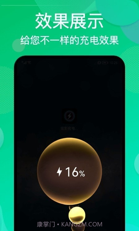 炫彩充电动画截图1 炫彩充电动画截图1