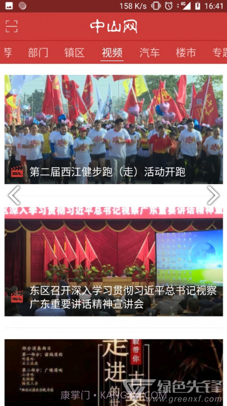 中山网(中山网红打卡景点)V1.1.9 安卓免费版截图3 中山网(中山网红打卡景点)V1.1.9 安卓免费版截图3