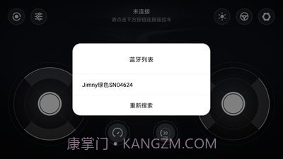 智能遥控车截图5