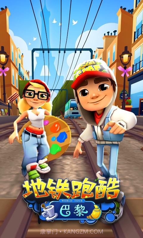 地铁跑酷3.22.0截图2