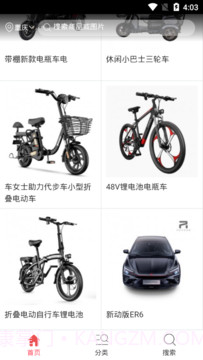 5G新能源电动车截图4 5G新能源电动车截图4