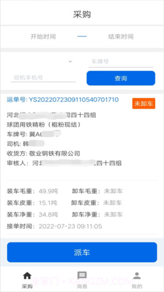 敬业运输客户端截图2