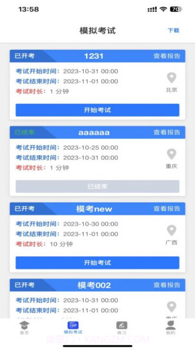 学优择仕选调公考模考题库截图3