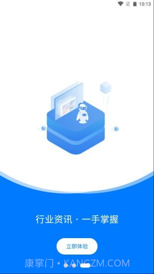 中智运司机端截图2