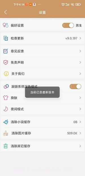 木瓜追书截图1 木瓜追书截图1