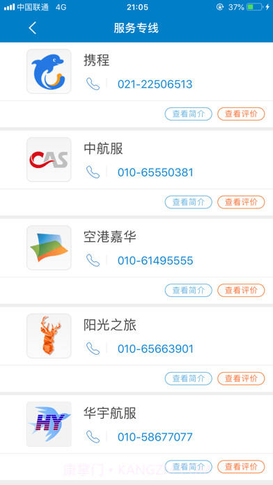 中航工业差旅平台截图3 中航工业差旅平台截图3