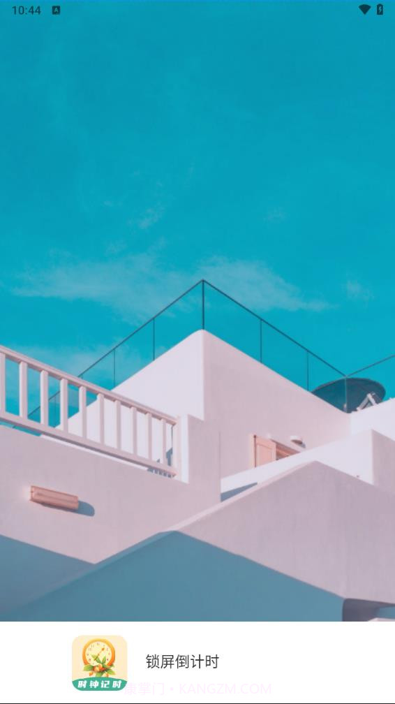 锁屏倒计时截图1