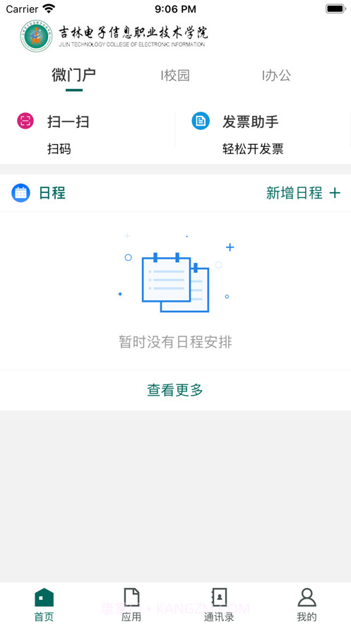 吉林电子信息学院截图3