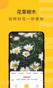 拍照识物精灵截图2 拍照识物精灵截图2