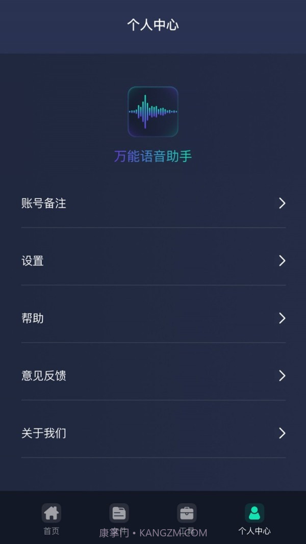 万能语音助手截图1 万能语音助手截图1