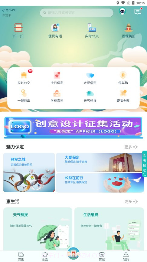 惠保定截图2