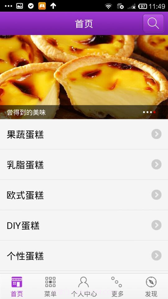 小笨牛蛋糕截图5 小笨牛蛋糕截图5