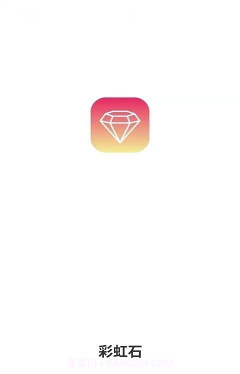彩虹石截图1