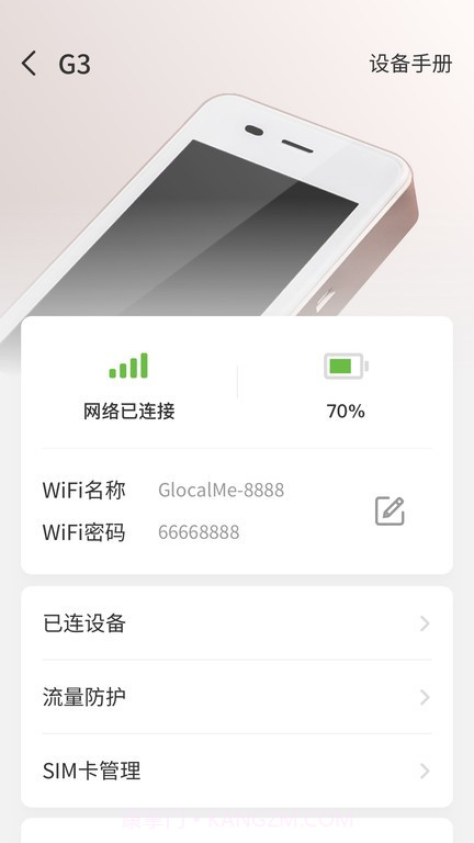 glocalme移动wifi截图3 glocalme移动wifi截图3