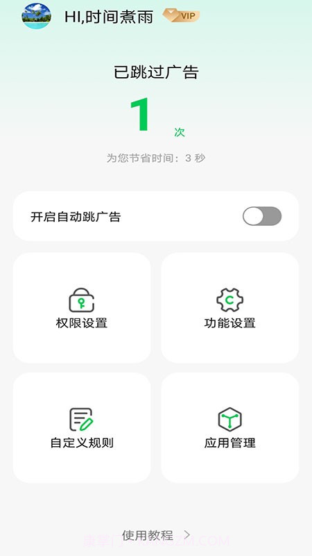 拦精灵截图4 拦精灵截图4