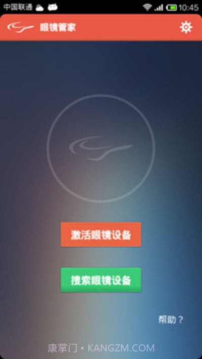 眼镜管家截图2 眼镜管家截图2