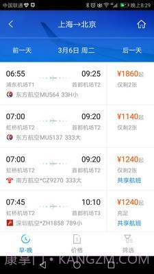 114差旅通截图5