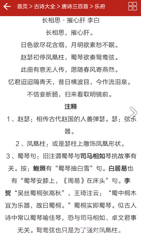 三百首唐诗(儿童三百首唐诗)V2.1 安卓免费版截图4