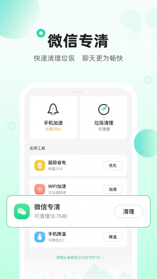 清理必备管家截图4 清理必备管家截图4