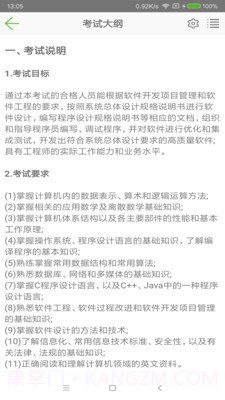 软考助手(计算机技术考试)截图5