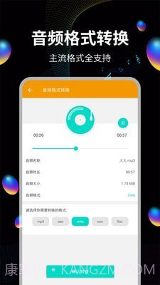 音频提取工具截图1