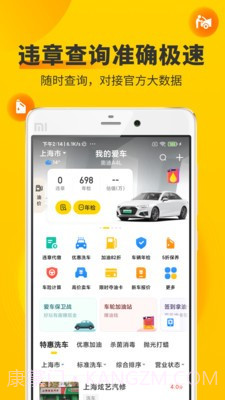 车轮违章查询(汽车查违章工具)V8.3.3 安卓最新版截图1 车轮违章查询(汽车查违章工具)V8.3.3 安卓最新版截图1