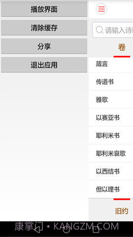 微读圣经安卓免费版截图3