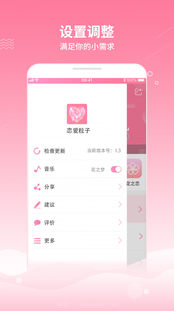 魔幻粒子浪漫表白截图4 魔幻粒子浪漫表白截图4
