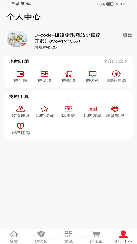 安养天下商城截图1