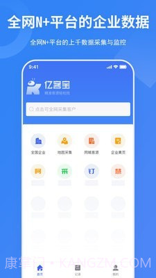 亿客宝截图1 亿客宝截图1