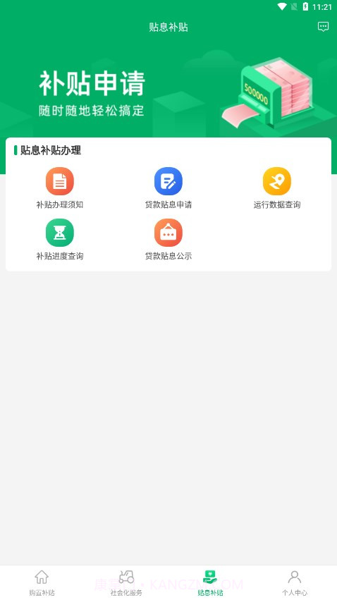 赣机通截图3 赣机通截图3