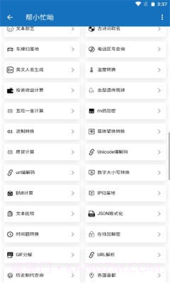 帮小忙呦截图2 帮小忙呦截图2