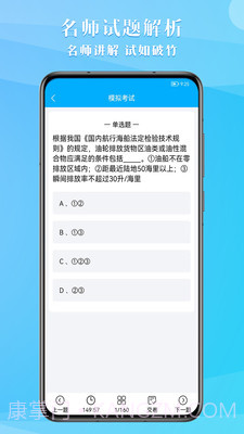 船员考试助手截图4 船员考试助手截图4
