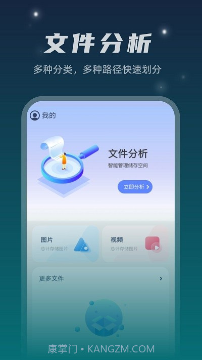 星空文件管家截图2
