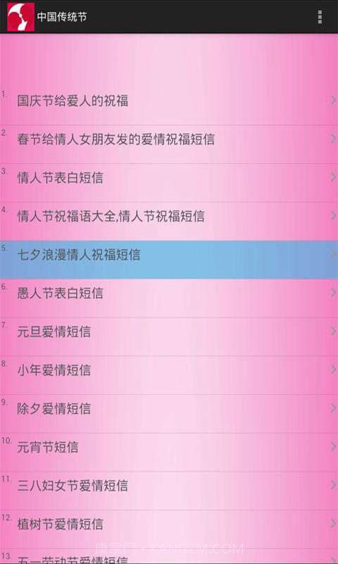 爱情短信大全截图3