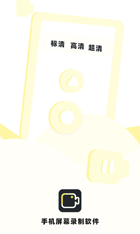 热游屏幕录制截图1