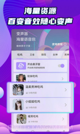 吃鸡变声器精灵v1.0.0截图2 吃鸡变声器精灵v1.0.0截图2