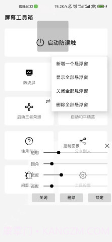 屏幕工具箱截图4 屏幕工具箱截图4