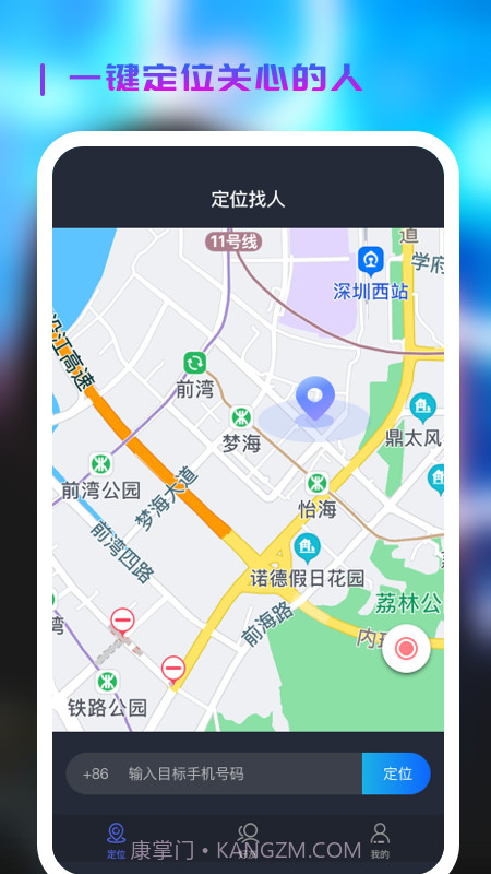 微见手机定位截图3
