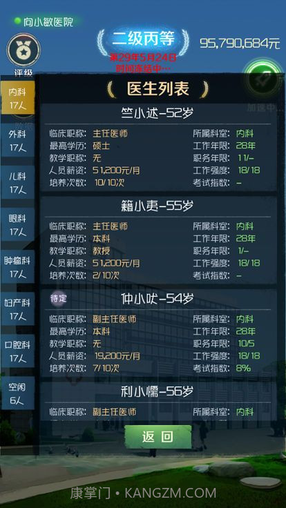 我是院长金币无限版截图3